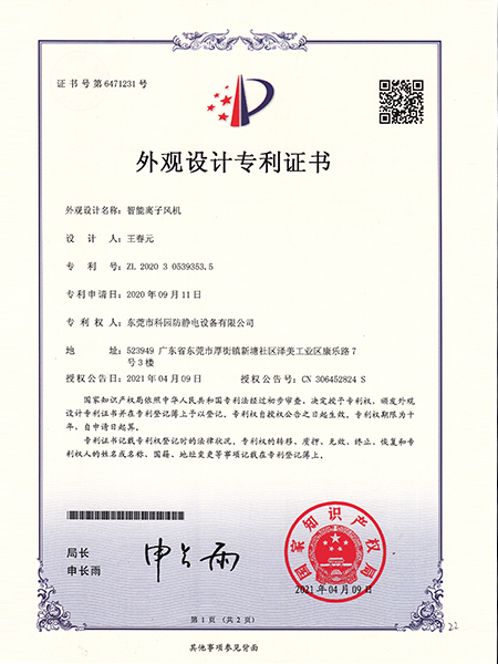 智能離子風(fēng)機