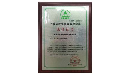 Keyuan Anti-static won the hon