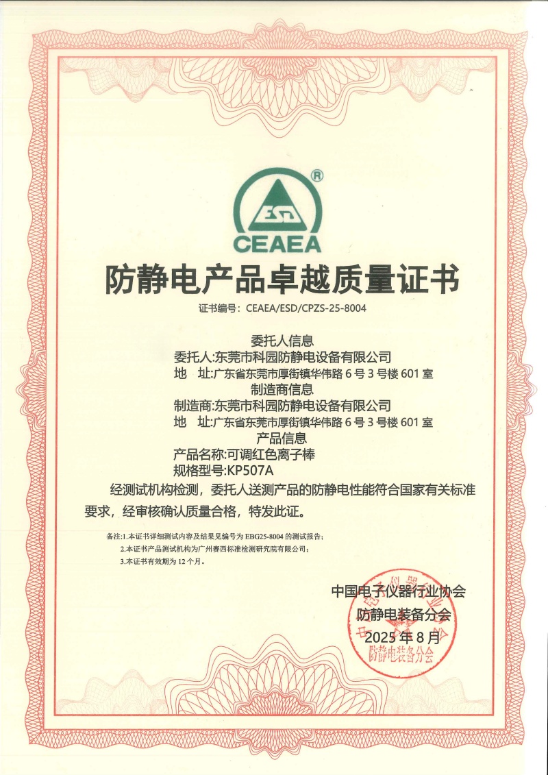 防靜電產(chǎn)品卓躍質(zhì)量證書(shū)-KP507A(1).jpg